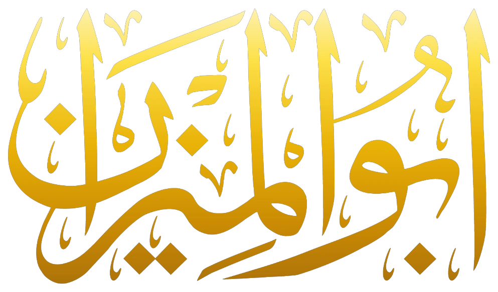 مدیر: ابوالمیزان