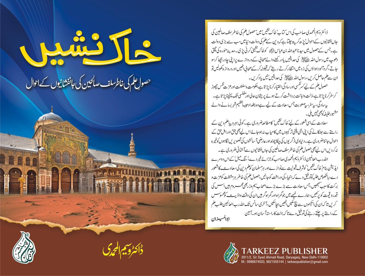 خاک نشیں