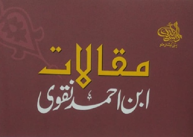 مقالات ابن احمد نقوی
