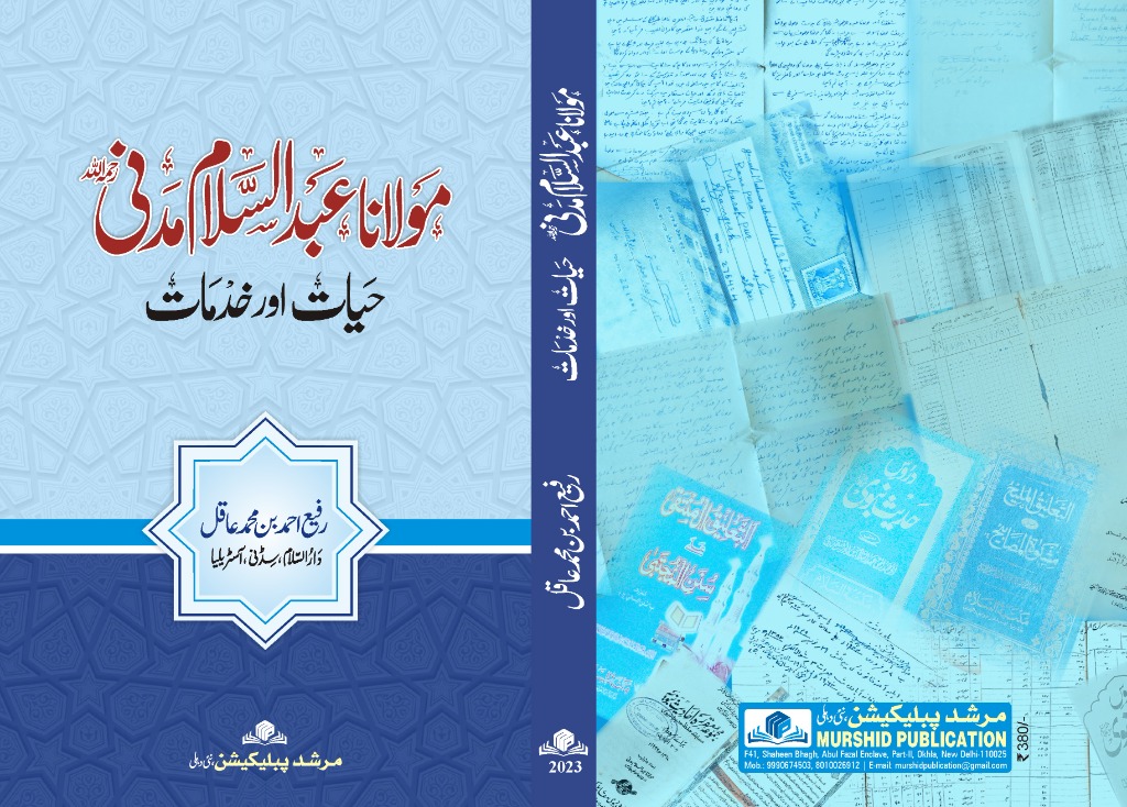 مولانا عبدالسلام مدنی، حیات اور خدمات